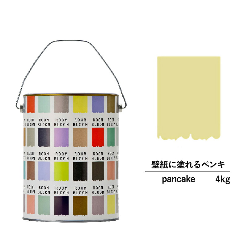 【公式ストア】ペンキ 水性塗料 DIY ROOMBLOOM Matte pancake 4kg 黄 イエロー 日本ペイント |塗装 塗料 水性ペンキ 水性塗料 黄色塗料 缶塗装 ニッペ 模様替え天井 室内塗料 つや消し 水性ペイント リフォーム 艶消し