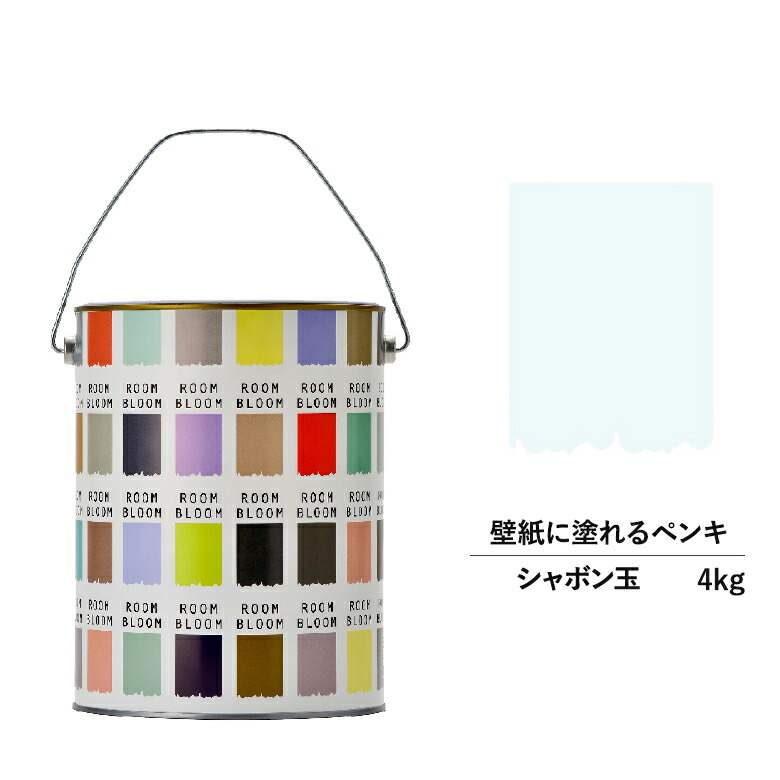 【公式ストア】ペンキ水性塗料DIYROOMBLOOMMatteシャボン玉4kg緑グリーン日本ペイント|塗装塗料水性ペンキ水性塗料ローラーハケ室内壁壁紙室内用ペイント壁塗料屋内緑色塗料缶塗装ニッペ模様替え天井室内塗料つや消し｜ニッペホームプロダクツ公式ストア