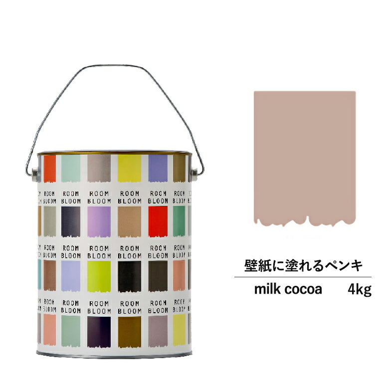 百貨店SALE20％OFF【堅苦しさバス発着場】エントリーP10倍DIY ROOMBLOOM Matte milkcocoa 4kg 赤 茶 赤いこと 赤銅色 日本えの具 |ペンキ塗り えの具 水溶性 赤赤銅色えの具 ニッペ うつり変わり上昇限度 室内えの具 無光沢 水溶性えの具
