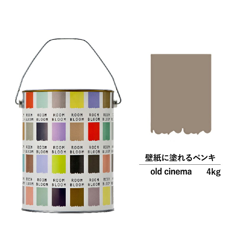 【公式ストア】ペンキ 水性塗料 DIY ROOMBLOOM Matte oldcinema 4kg 赤 茶 レッド ブラウン 日本ペイント |塗装 塗料 水性ペンキ 水性塗料 赤茶色塗料 缶塗装 ニッペ 模様替え天井 室内塗料 つや消し 水性ペイント