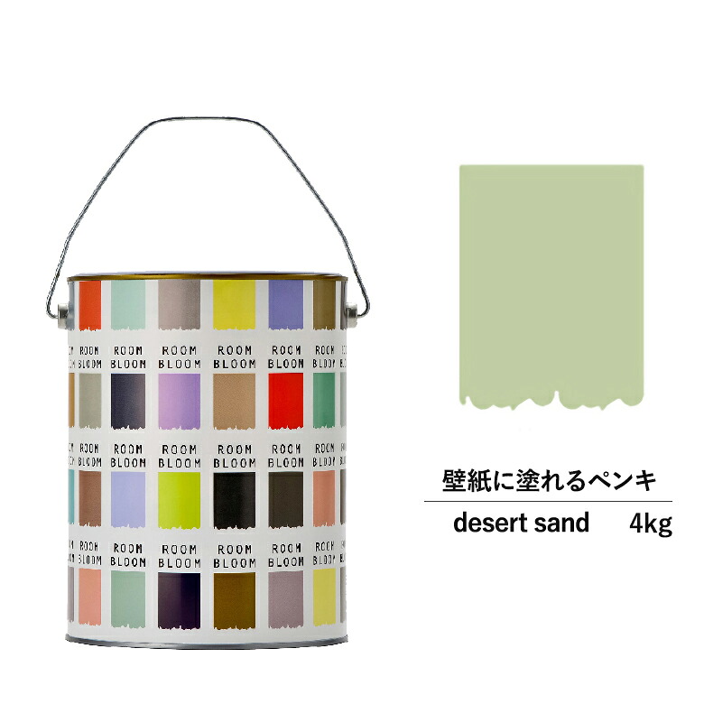 【公式ストア】ペンキ 水性塗料 DIY ROOMBLOOM Matte desertsand 4kg 灰 グレー 日本ペイント | 水性ペンキ 水性塗料 室内壁 壁紙室内用 ペイント 壁塗料 屋内 灰色塗料 缶塗装 ニッペ 模様替え天井 室内塗料 つや消し水性ペイント リフォーム 艶消し