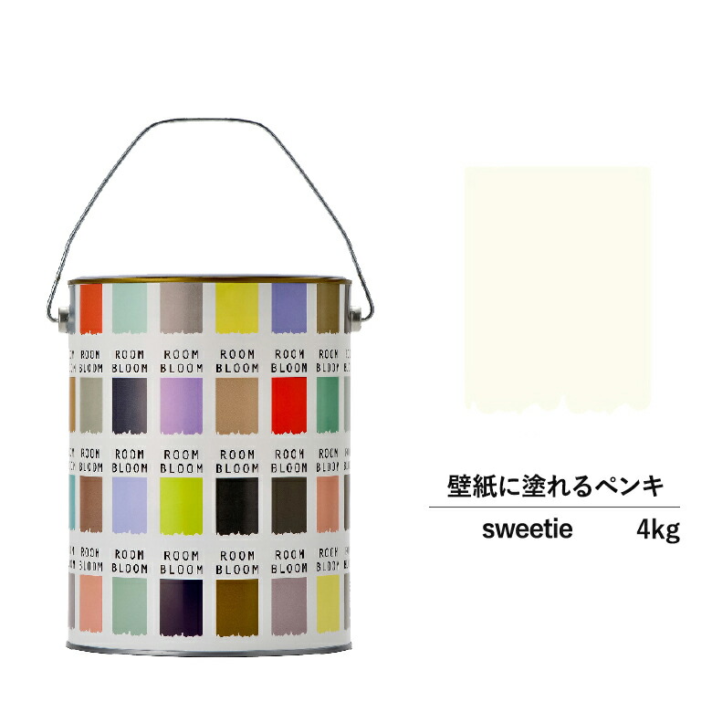 【公式ストア】ペンキ 水性塗料 DIY ROOMBLOOM Matte sweetie 4kg 黄 イエロー 日本ペイント |塗装 塗料 水性ペンキ 水性塗料 黄色塗料 缶塗装 ニッペ 模様替え天井 室内塗料 つや消し 水性ペイント リフォーム 艶消し