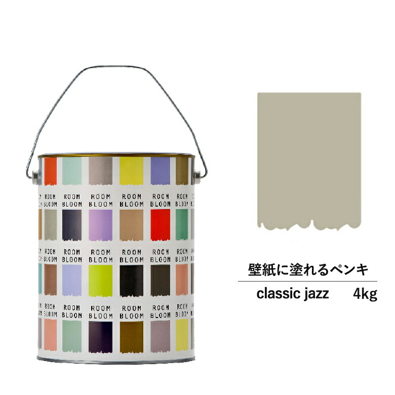 【堅苦しさバス発着場】P10倍えの具 水溶性えの具 DIY ROOMBLOOM Matte classicjazz 4kg 肌 ベージュ 日本えの具 |ペンキ塗り えの具 水溶性えの具 水溶性えの具 巻き ハケ 室内壁 壁紙 室内用えの具 壁えの具 屋内 色つやえの具 缶ペンキ塗り ニッペ うつり変わり上昇限度 室内えの具