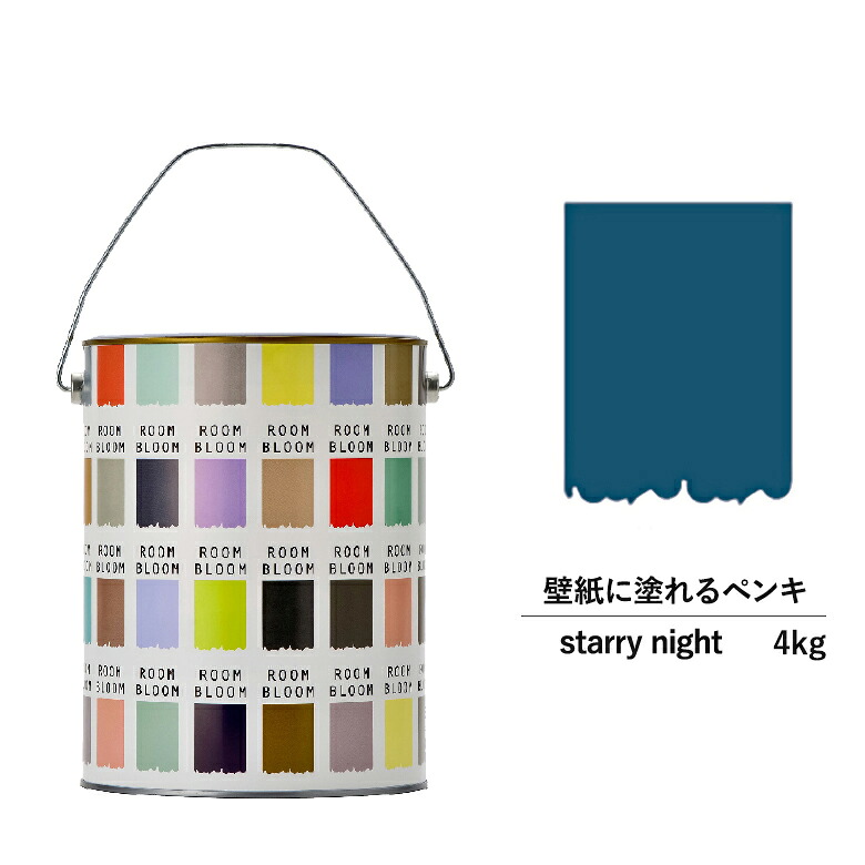 【公式ストア】ペンキ 水性塗料 DIY ROOMBLOOM Matte starrynight 4kg 青 ブルー 日本ペイント | 水性ペンキ 水性塗料 室内壁 壁紙 室内用ペイント 壁塗料 屋内 青色塗料 缶塗装 ニッペ 模様替え天井 室内塗料 艶消し