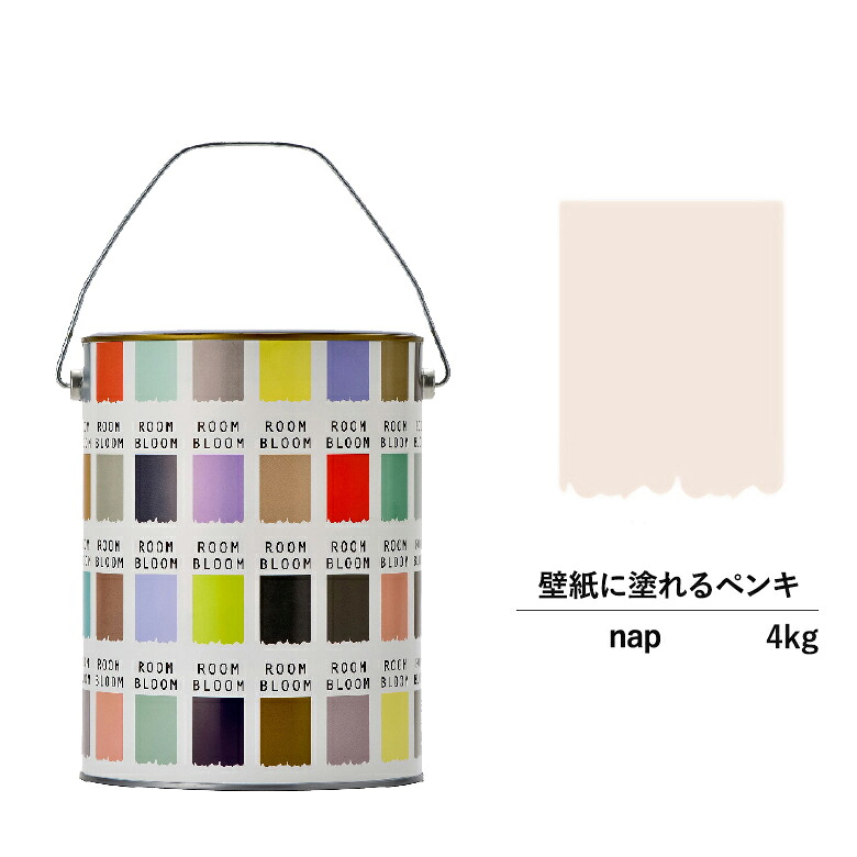 【公式ストア】ペンキ 水性塗料 DIY ROOMBLOOM Matte nap 4kg 肌 ベージュ 日本ペイント | 水性ペンキ 水性塗料 室内壁 壁紙 室内用ペイント 壁塗料 屋内 肌 色塗料 缶塗装 ニッペ 模様替え天井 室内塗料 つや消し 水性ペイント リフォーム 艶消し 壁塗装
