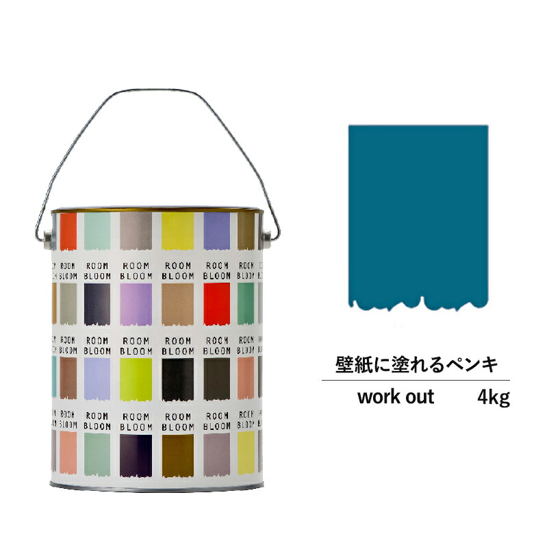 百貨店SALE20％OFF【堅苦しさバス発着場】エントリーP10倍DIY ROOMBLOOM Matte workout 4kg 青 青碧 日本えの具 | 水溶性 室内壁 壁紙 室内用えの具 壁えの具 屋内 青碧えの具 ニッペ うつり変わり上昇限度 室内えの具 無光沢 水溶性えの具 リフォーム 艶消し 壁ペンキ塗り