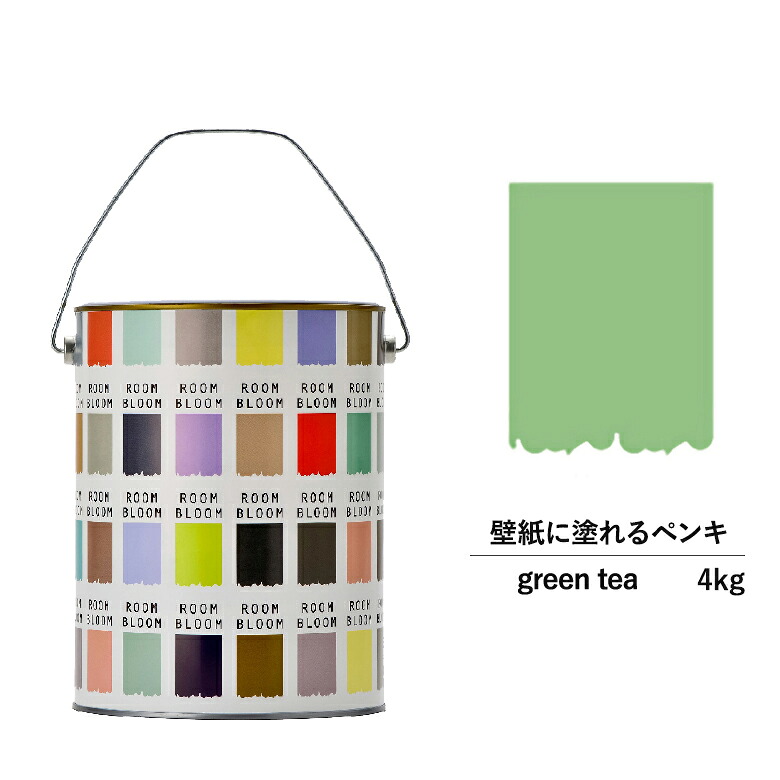 【公式ストア】ペンキ 水性塗料 DIY ROOMBLOOM Matte greentea 4kg 緑 グリーン 日本ペイント | 水性ペンキ 水性塗料 室内壁 壁紙 室内用ペイント 壁塗料 屋内 緑色塗料 缶塗装 ニッペ 模様替え天井 室内塗料 つや消し 水性ペイント リフォーム 艶消し
