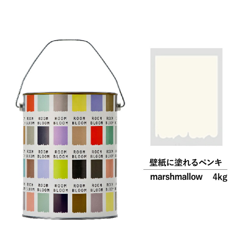 【公式ストア】ペンキ 水性塗料 DIY ROOMBLOOM Matte marshmallow 4kg 白 ホワイト 日本ペイント | 水性ペンキ 水性塗料 室内壁 壁紙 室内用ペイント 壁塗料 屋内 白色塗料 缶塗装 ニッペ 模様替え天井 室内塗料 艶消し