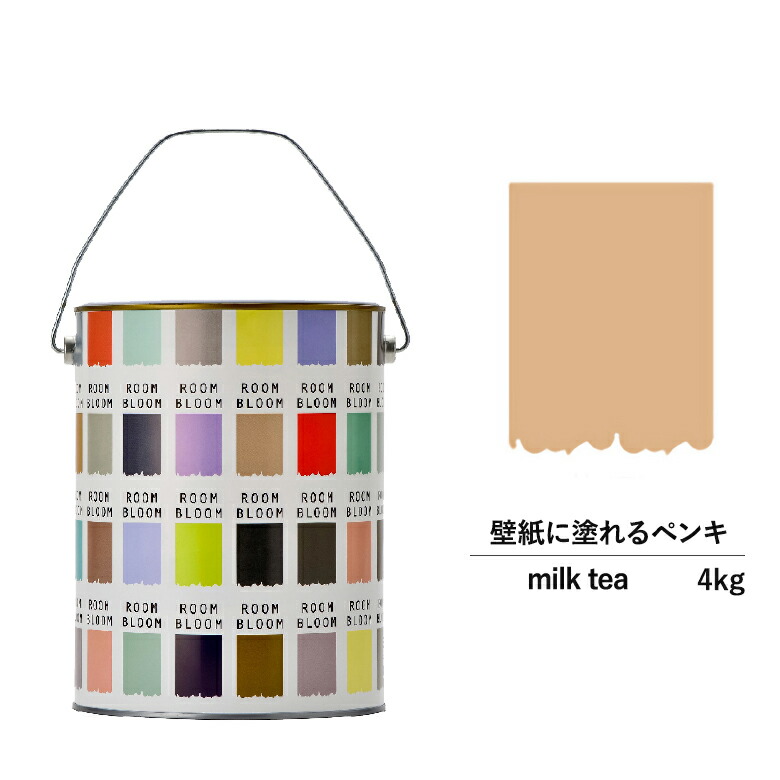 【堅苦しさバス発着場】P10倍えの具 水溶性えの具 DIY ROOMBLOOM Matte milktea 4kg 肌 ベージュ 日本えの具 |ペンキ塗り えの具 水溶性えの具 水溶性えの具 巻き ハケ 室内壁 壁紙 室内用えの具 壁えの具 屋内 色つやえの具 缶ペンキ塗り ニッペ うつり変わり上昇限度 室内えの具 無光沢