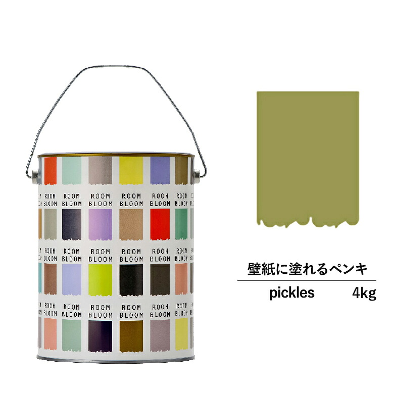 【公式ストア】ペンキ 水性塗料 DIY ROOMBLOOM Matte pickles 4kg 緑 グリーン 日本ペイント |塗装 塗料 水性ペンキ 水性塗料 ローラー ハケ 室内壁 壁紙 室内用ペイント 壁塗料 屋内 緑色塗料 缶塗装 ニッペ 模様替え天井 室内塗料 つや消し