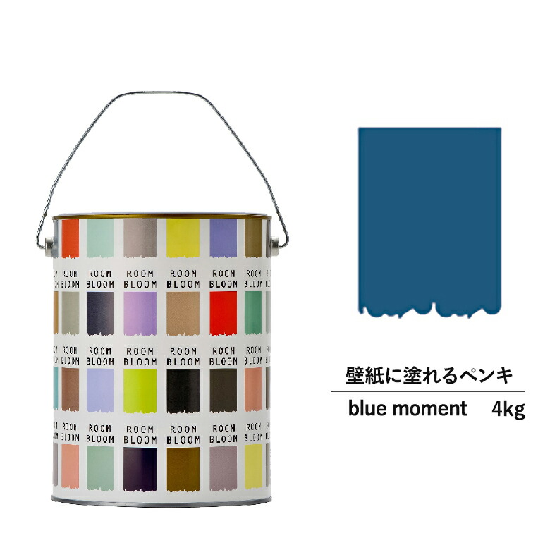 百貨店SALE20％OFF【堅苦しさバス発着場】エントリーP10倍DIY ROOMBLOOM Matte bluemoment 4kg 青 青碧 日本えの具 | 水溶性 室内壁 壁紙 室内用えの具 壁えの具 屋内 青碧えの具 ニッペ うつり変わり上昇限度 室内えの具 無光沢 水溶性えの具 リフォーム 艶消し