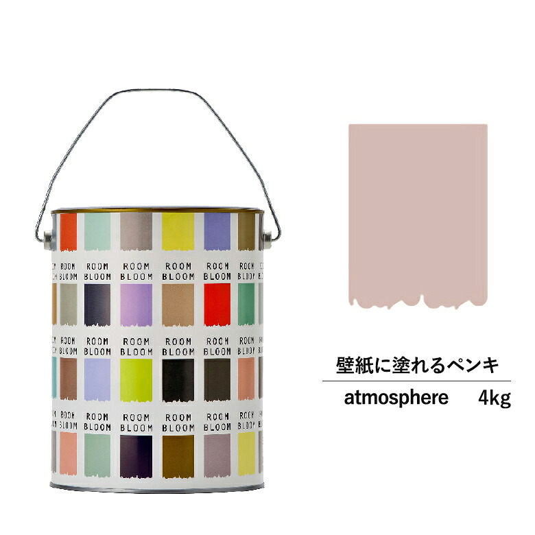 【公式ストア】ペンキ 水性塗料 DIY ROOMBLOOM Matte atmosphere 4kg 茶 ブラウン 日本ペイント | 水性ペンキ 水性塗料 室内壁 壁紙 室内用ペイント 壁塗料 屋内 茶色塗料 缶塗装 ニッペ 模様替え天井 室内塗料 つや消し 水性ペイント リフォーム 艶消し