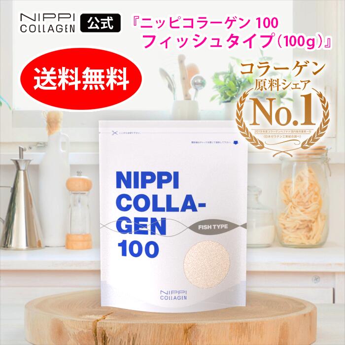 楽天市場】【ニッピ公式】ニッピ コラーゲン100（110ｇ×3袋）国内No.1 