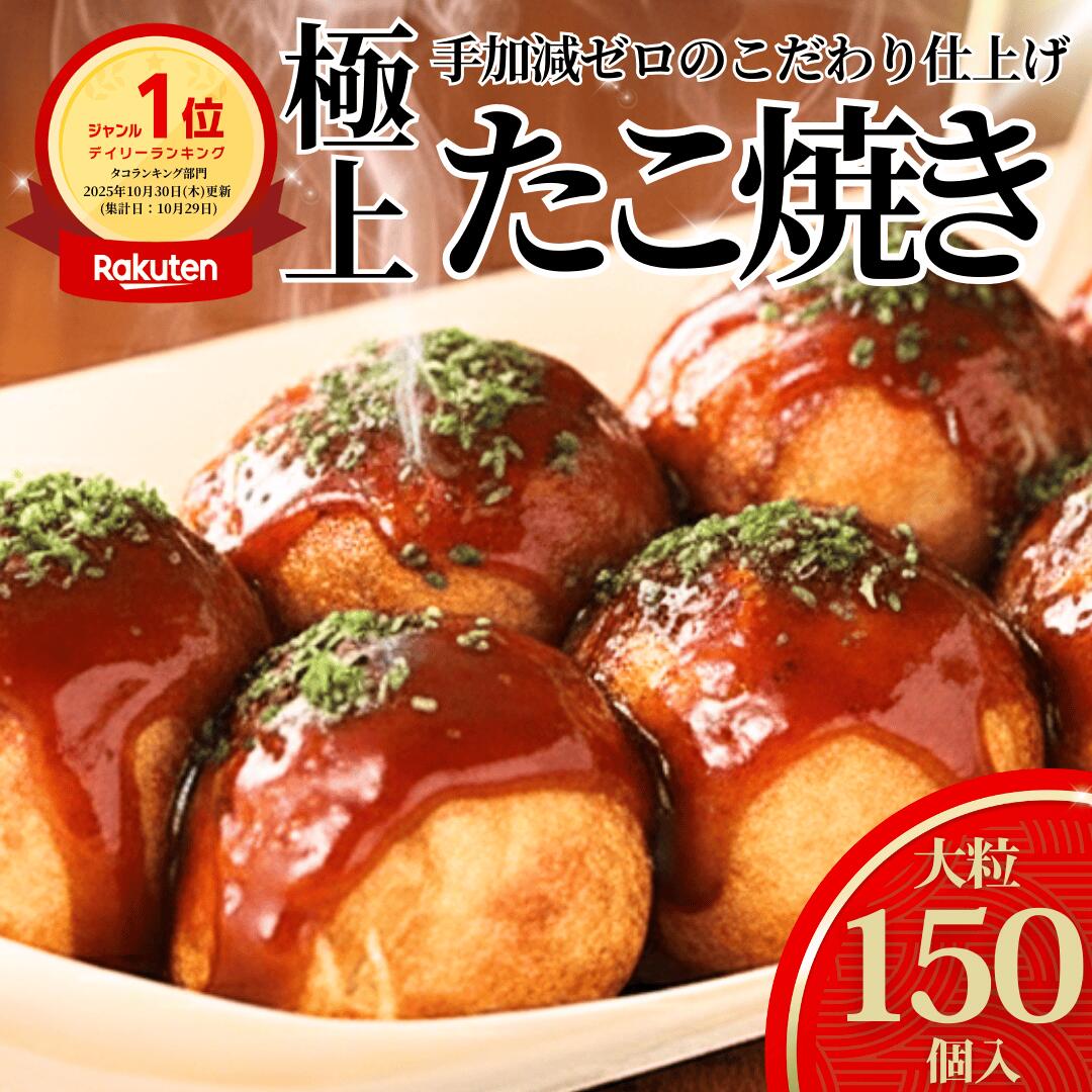 【先着10名様限定★45%OFF】ギガ盛り4.5kg!タコが大きい冷凍たこ焼き 150個『30個×5袋』 オードブル お子様 おやつ つまみ 冷凍 冷凍たこ焼き 冷凍食品 おつまみ 冷凍タコ焼き 国産 たこ タコSHINSHIN|冷凍たこ焼き専門店SHINSHIN