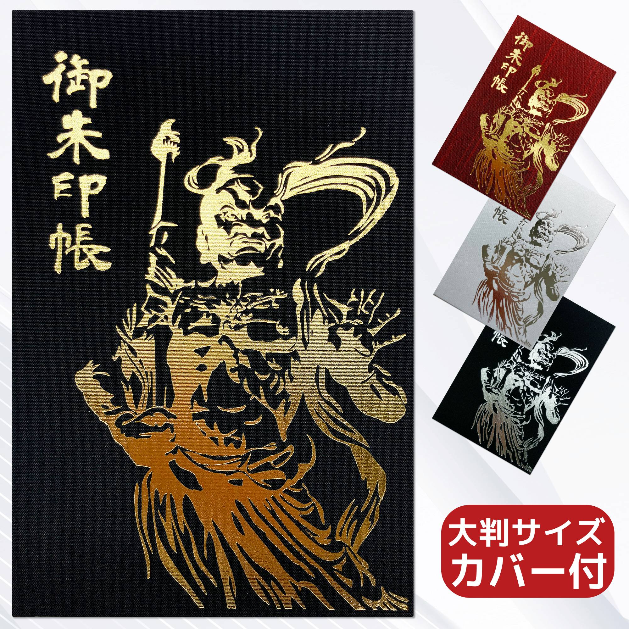 楽天市場】御陵印集印帖 御陵印 御朱印 集印帖 金 記念 御陵墓