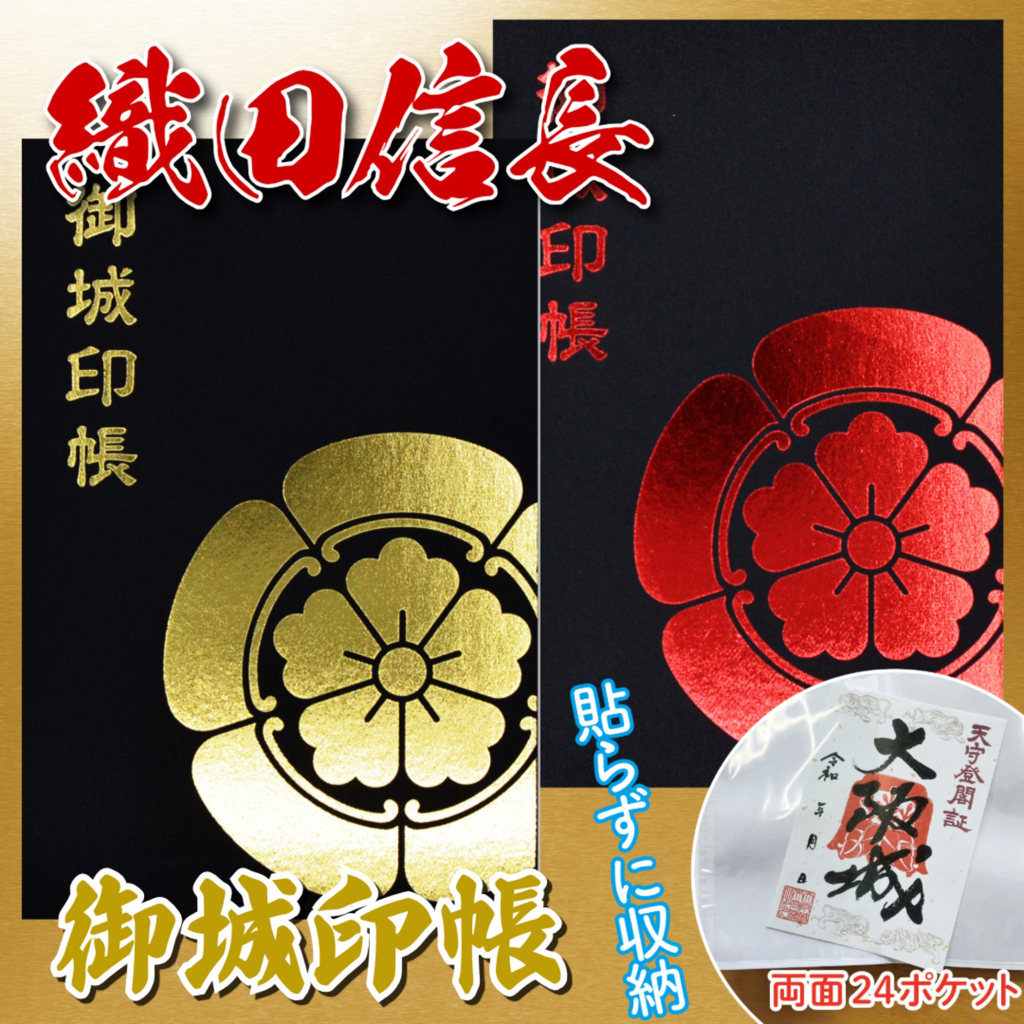 Amazon | 【御朱印帳】書き置き ご城印帳 (朱印) (甲冑柄
