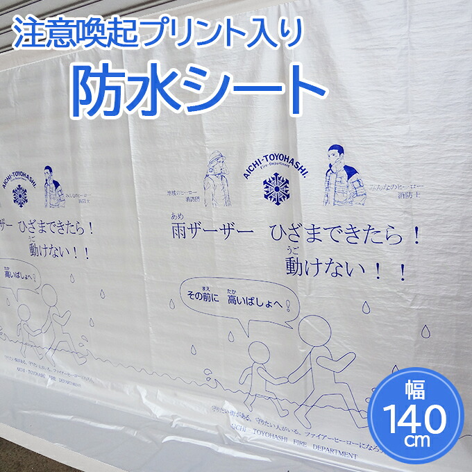 雨合羽居敷き(忠告の言葉掻き立てる刷り上げる入) 140cm×5m 浸水打つ手 グッズ 雨漏り打つ手 水害打つ手 颶風打つ手 どしゃ降り打つ手 大洪水 居敷き ゲリラ兵どしゃ降り打つ手