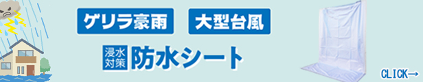 楽天市場】【大人気商品】防水シート 140cm*2m 浸水対策 グッズ 雨漏り