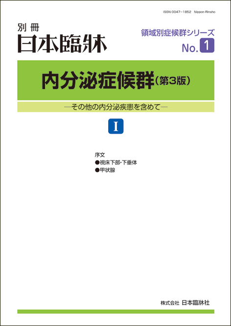 楽天市場】日本臨牀 増刊号 「皮膚悪性腫瘍(第2版)下」2021年79巻増刊号3(7月発行) / 日本臨床 / 医学書 / 有棘細胞癌 基底細胞癌  乳房外パジェット病 : 日本臨牀社