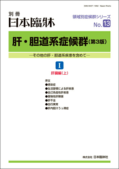 楽天市場】日本臨牀 増刊号 「希少がん」2021年79巻増刊号1(3月発行