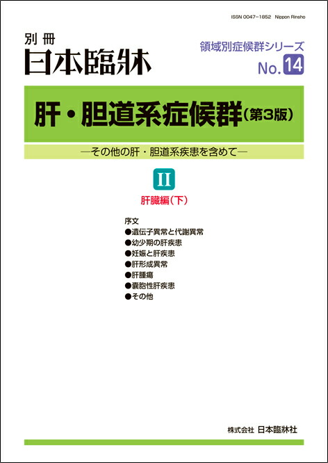 楽天市場】日本臨牀 増刊号 「希少がん」2021年79巻増刊号1(3月発行