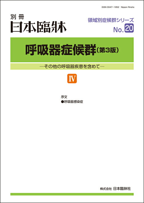 楽天市場】日本臨牀 月刊誌2021年11月号 「慢性白血病」日本臨床