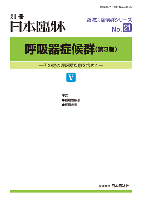 楽天市場】日本臨牀 増刊号 「最新の骨粗鬆学(第2版)」2023年81巻増刊