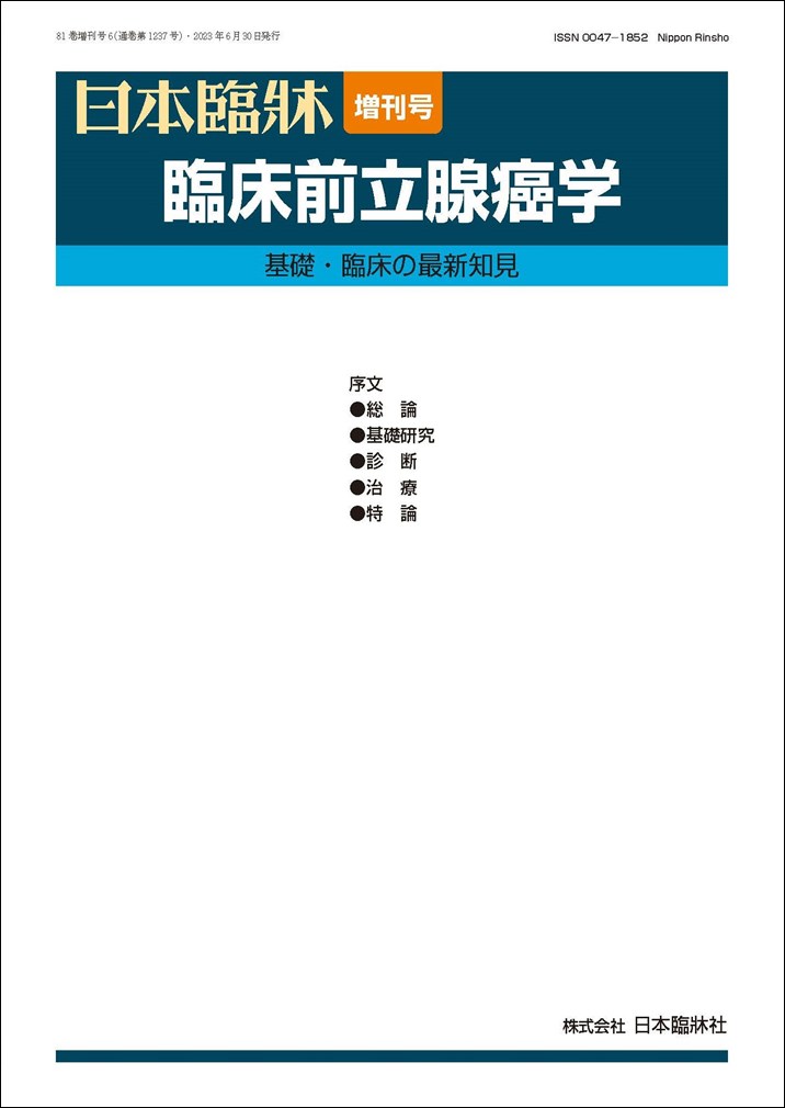 楽天市場】日本臨牀 増刊号「腫瘍循環器学」2024年82巻増刊号2(4