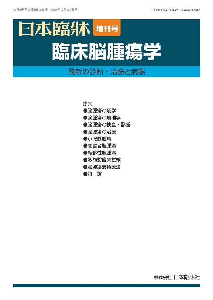 その他の免疫疾患を含めて 2016年 01 月号 [雑誌]: 日本臨床 増刊 日本臨牀社 実験医学増刊：サイトカインによる免疫制御と疾患〜新たな産生