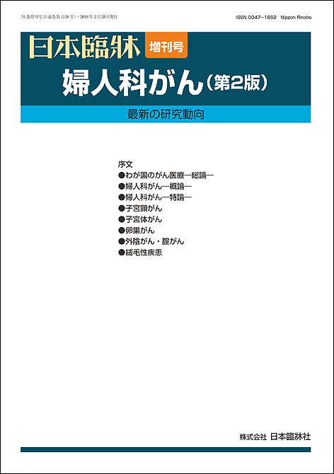 楽天市場】日本臨牀 別冊 領域別症候群シリーズ 2019年11月号「循環器 
