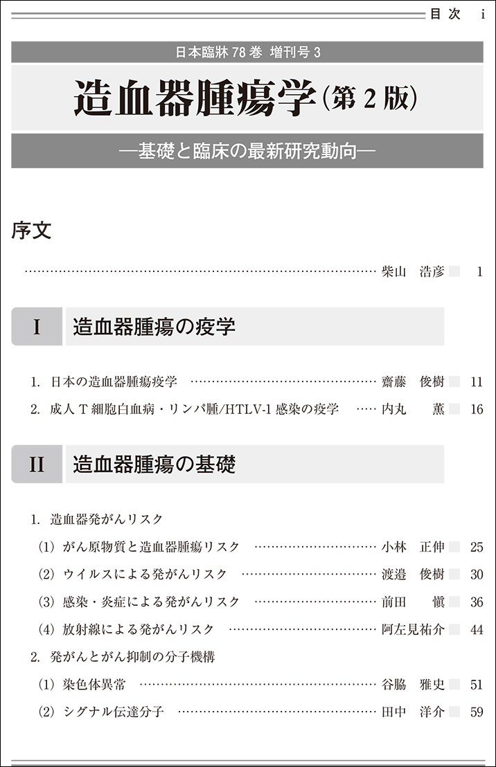 楽天市場 日本臨牀 増刊号 造血器腫瘍学 第2版 2020年78巻増刊号3 8月発行 日本臨床 医学書疫学 基礎 診断と治療 骨髄系腫瘍の臨床 小児造血器腫瘍 日本臨牀社