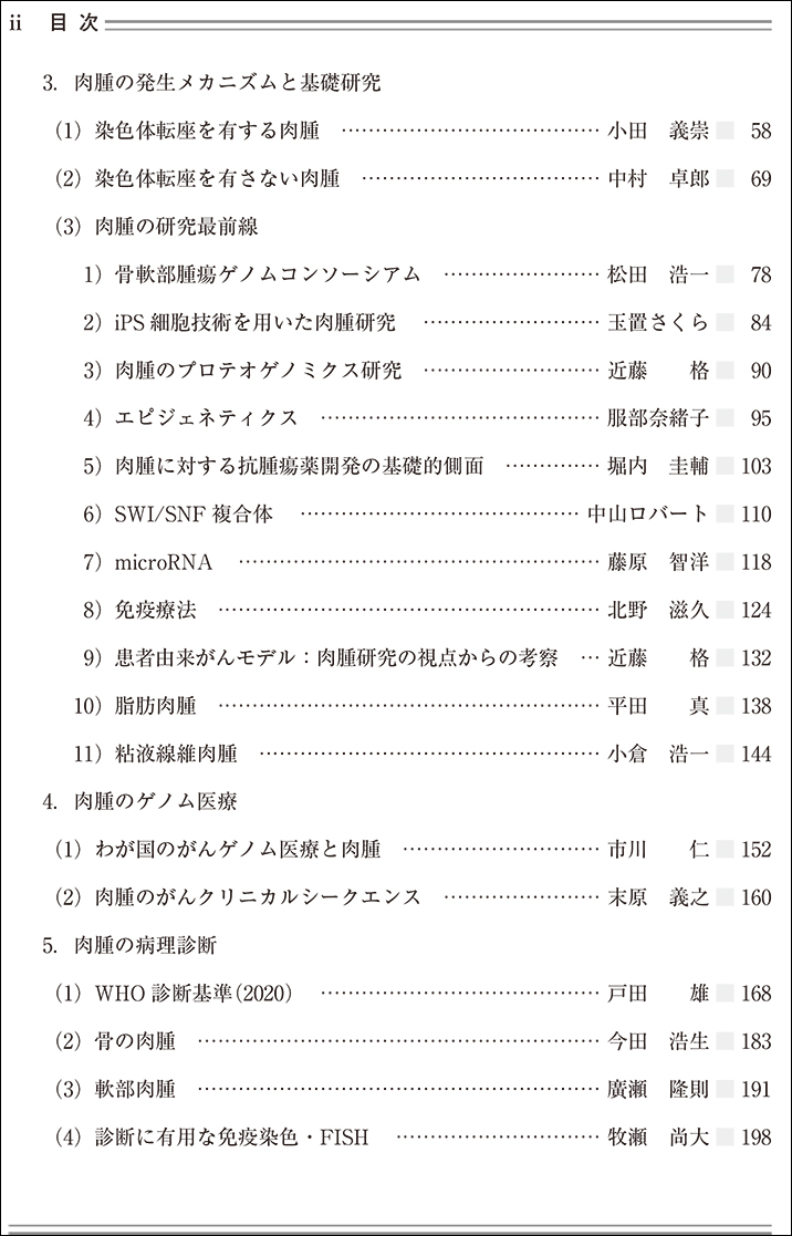 楽天市場 日本臨牀 増刊号 肉腫 年78巻増刊号5 10月発行 日本臨床 医学書who診断基準 遺伝性 家族性肉腫 肉腫 の患者会 日本臨牀社