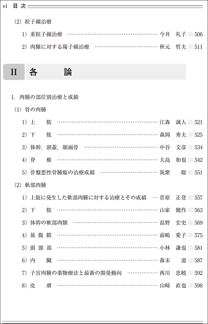 楽天市場 日本臨牀 増刊号 肉腫 年78巻増刊号5 10月発行 日本臨床 医学書who診断基準 遺伝性 家族性肉腫 肉腫 の患者会 日本臨牀社