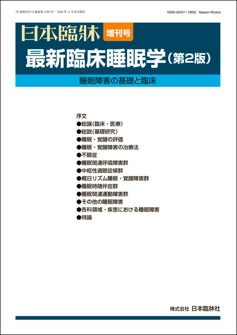 楽天市場】日本臨牀 増刊号 「最新関節リウマチ学（第2版）」2022年80 