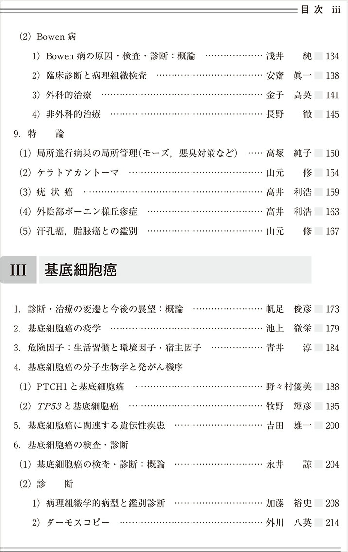 楽天市場 日本臨牀 増刊号 皮膚悪性腫瘍 第2版 下 2021年79巻増刊号3 7月発行 日本臨床 医学書 有棘細胞癌 基底細胞癌 乳房外パジェット病 日本臨牀社