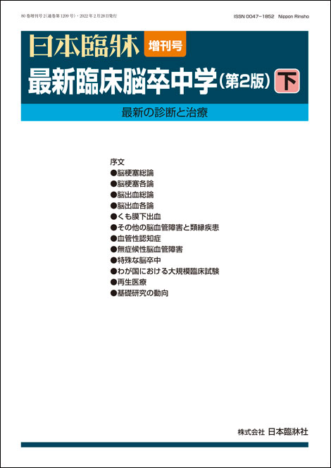 日本臨牀増刊号「前立腺癌」 - 基礎・臨床研究のアップデート