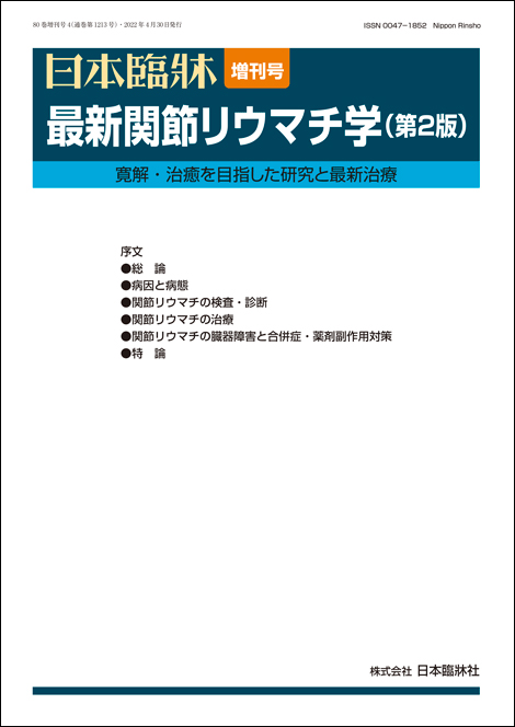 【楽天市場】日本臨牀 増刊号 「臨床胃癌学」2022年80巻増刊号3(3 