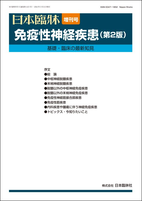 楽天市場】日本臨牀 増刊号 「最新関節リウマチ学（第2版）」2022年80 