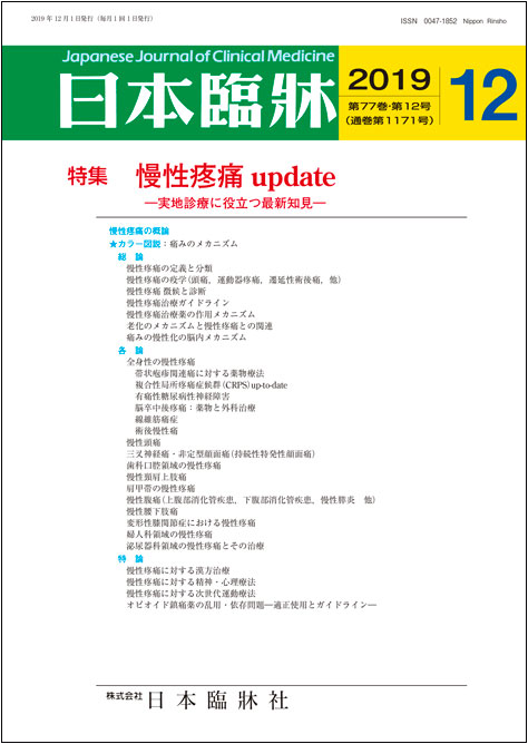 楽天市場】日本臨牀 月刊誌2022年4月号 「糖尿病診療 update」日本臨床 