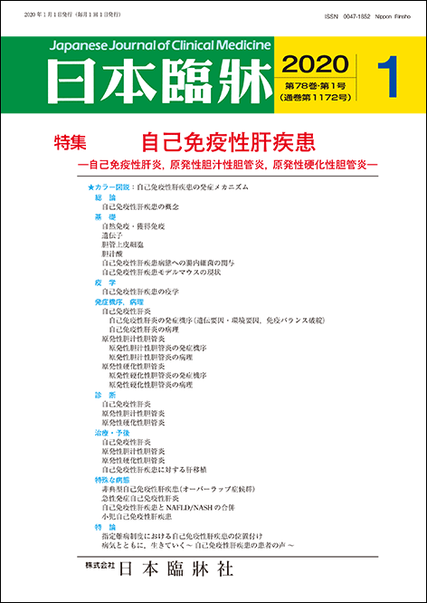 楽天市場】日本臨牀 増刊号 「希少がん」2021年79巻増刊号1(3月発行