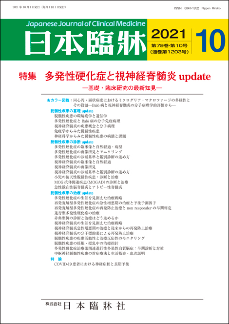 楽天市場】日本臨牀 月刊誌2021年4月号 「乾癬性関節炎」日本臨床