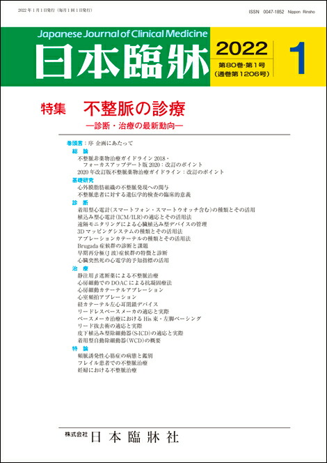 楽天市場】日本臨牀 増刊号 「COPDと気管支喘息，その周辺疾患」2022年80巻増刊号6(6月発行) / 日本臨床 / 医学書 / COPD  気管支喘息 診断へのアプローチ 治療と管理 喘息病態up-to-date COPD・喘息の周辺疾患 : 日本臨牀社