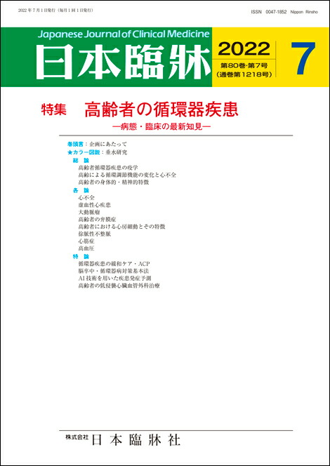 楽天市場】日本臨牀 月刊誌2022年2月号 「頭痛診療 update」日本