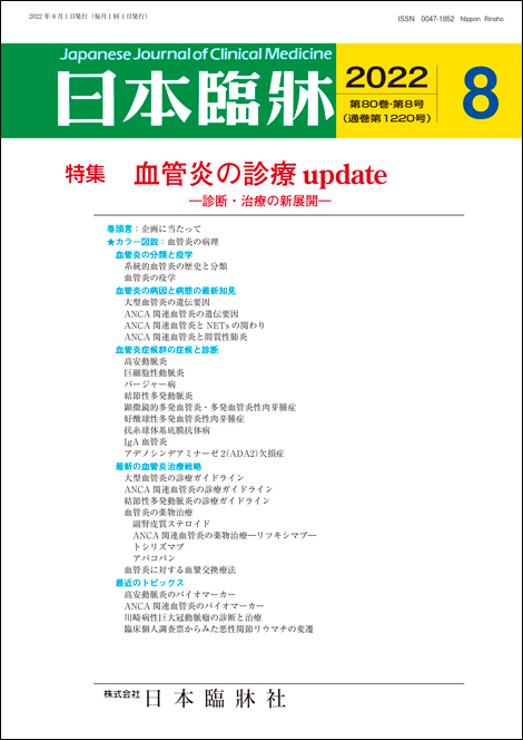 楽天市場】日本臨牀 増刊号 「免疫性神経疾患（第2版）」2022年80巻 