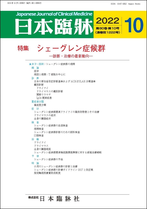 楽天市場】日本臨牀 月刊誌2023年4月号 「高齢者糖尿病update」日本