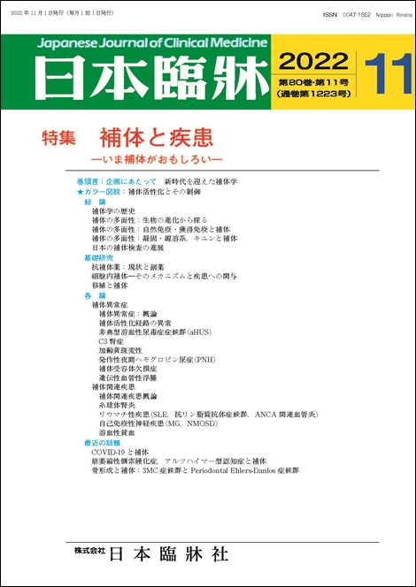 楽天市場】日本臨牀 増刊号 「肉腫」 2020年78巻増刊号5(10月発行