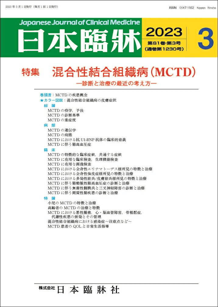激安直営店 楽天市場】日本臨牀 月刊誌2022年10月号 「シェーグレン症候群 臨床医学