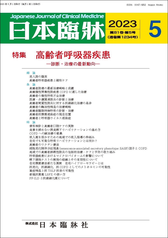 【楽天市場】日本臨牀 月刊誌2022年11月号 「補体と疾患」日本 