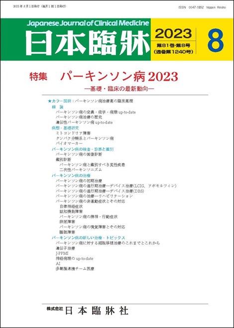 【楽天市場】日本臨牀 月刊誌2021年11月号 「慢性白血病」日本 