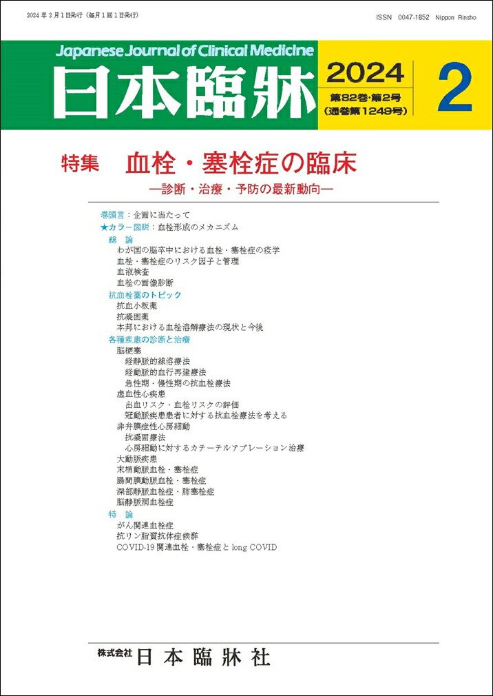 内分泌症候群(1) (第3版) 2018年 09 月号 [雑誌]: 日本臨床 別冊 楽天市場】日本臨牀 増刊号 「内分泌腺腫瘍（第2版）」 2020年78